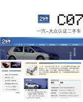 C07 一汽-大众认证二手车