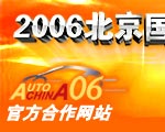 2006北京车展,北京国际车展,北京车展,美女,模特