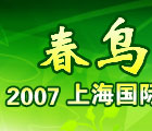 2007上海车展评论