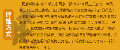 2006北京车展博客特别活动-玩搜狐博客开奇瑞回家