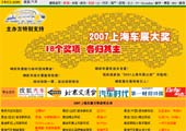 2007上海车展大奖