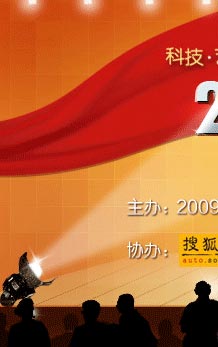 2009上海车展大奖