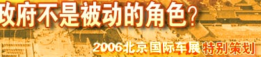 论剑紫禁城之口水战,2006北京车展